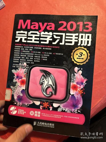 Maya 2013完全学习手册