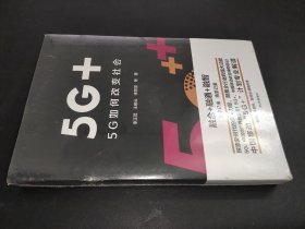 5G+：5G如何改变社会