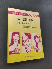 按摩师