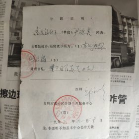 诊断证明1