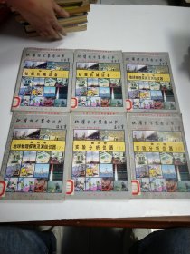 地质技术装备丛书（全六卷） 馆藏 6本合售