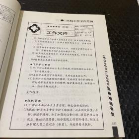 医院国际通用管理标准:ISO9001:2000质量管理体系