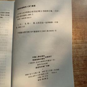 《中华人民共和国公务员法》释义