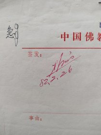 【赵朴初与佛教资料系列】上世纪八十年代初，决定开放一批重点寺庙。中国佛教协会巨赞法师、正果法师、明真法师、观空法师、及游骧、陈秉之、刘明渊、郑立新、王新、净慧法师、圆真法师等经过屡次商议，提交了第一批名单，赵朴初签字批准提交国务院宗教事务局。1983年4月9日，国务院批准了《关于确定汉族地区佛道教全国重点寺观的报告》。 在这份报告中的附件，列出了汉族地区佛教全国重点寺院名单，共142座。