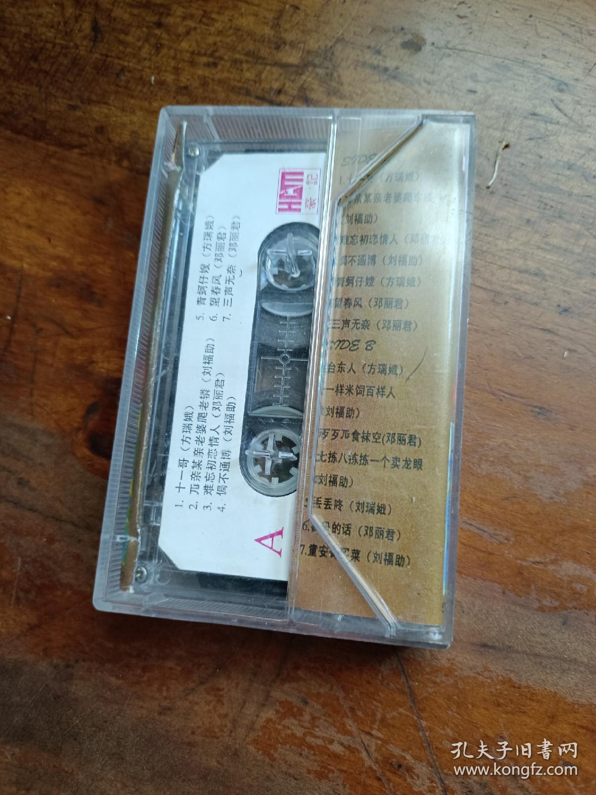 磁带 台语黄金曲 古董店 2（有歌词)