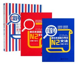 新日本语能力考试N2文法