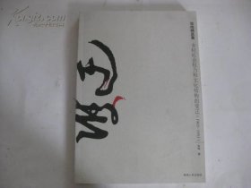 乡村社会权力和文化结构的变迁：1903-1953