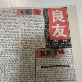 良友周报2004.3.20（16版全）