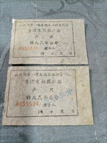 老票据 武汉市第一商业局石油批发商店售橡皮桶圈收据2张1967年