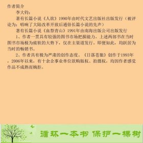 日落苍狼李大钧时代文艺出9787538737349李大钧时代文艺出版社9787538737349