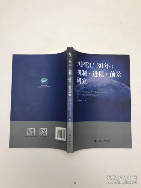 APEC30年：机制·进程·前景研究（1989—2019）