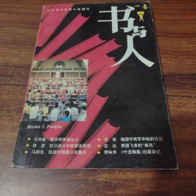 書(shū)與人(1995年4期)