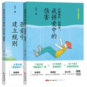 马宁父母课堂系列共2册 广东经济 9787545474961 马宁|责编:陈潇//王春蕊//刘燕//李沁怡//李泽琳