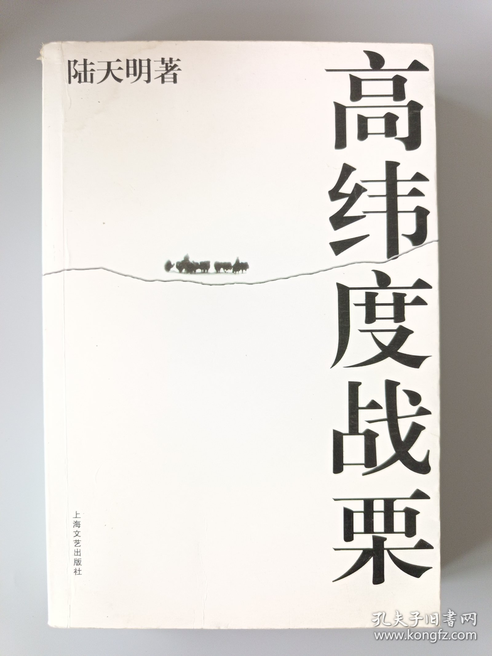 高纬度战栗