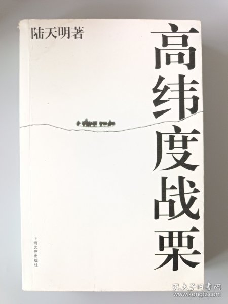高纬度战栗