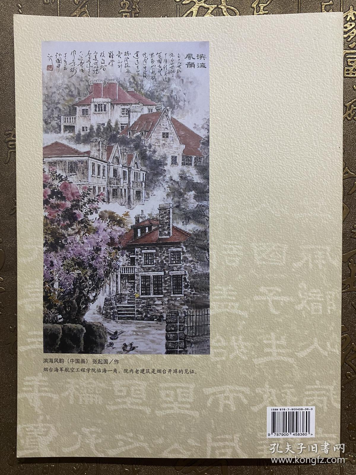 芝罘历史文化丛刊2013年12月第八期