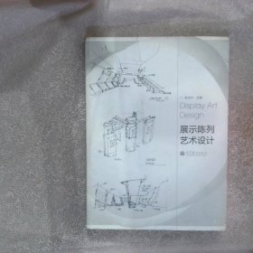 展示陈列艺术设计