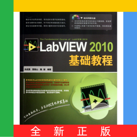 LabVIEW2010基礎(chǔ)教程(附光盤)