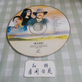 VCD春天放歌 曲目：拉萨酒吧 月光下的布达拉 感动 这里是歌舞的海洋 跳起你的舞，一起飞翔 不沉的红 西藏之恋 我和草原有个约定 桑吉拉姆 妈妈的羊皮袄 吉祥洒歌 姑娘 欢腾的草原 思念 雪域的儿子 若尔盖姑娘 祝酒歌。