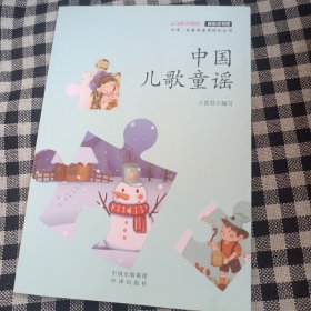 中国儿歌童谣