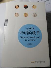 云中吟唱的歌手（徐志摩 著，大雅堂 编）

安徽文艺出版社2011年12月1版1印，465页（包括插图160多幅），正文前附照片插页8面。