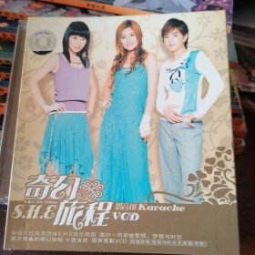 SHE 奇幻旅程 VCD