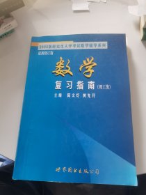 人学考试数学辅导系列