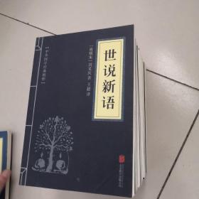 中华国学经典精粹·历史地理必读本：贞观政要（20本合售）