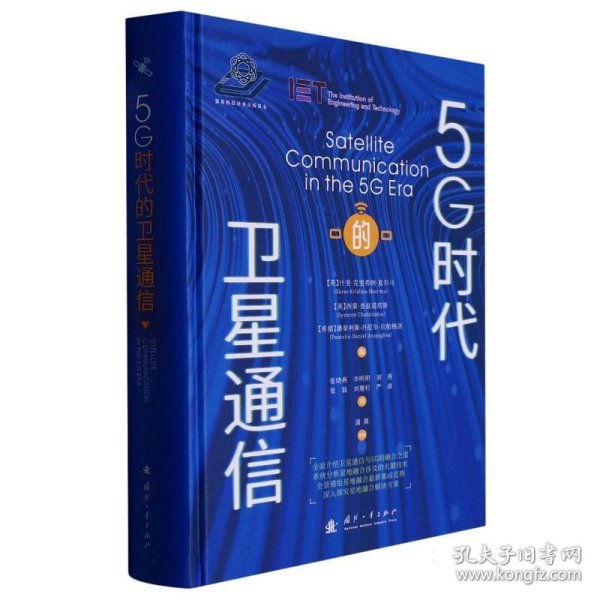 5G时代的卫星通信