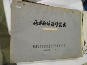 福建省的医学昆虫  1970年 油印本