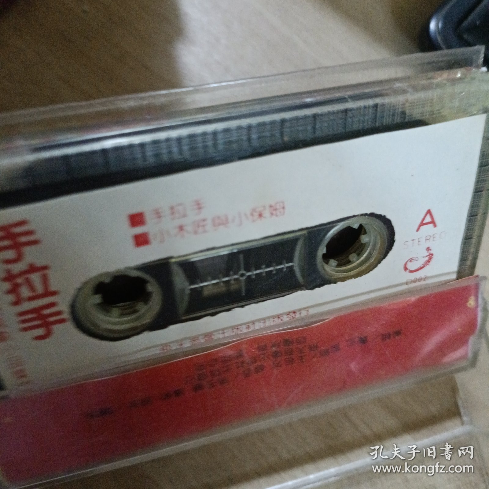 磁带 喜剧小品集锦手拉手