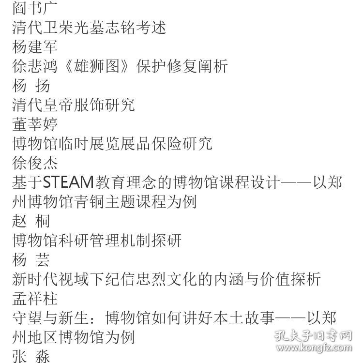 文物天地 2025年第3期