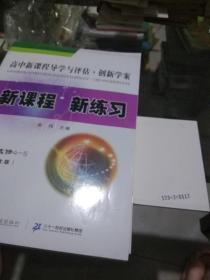 新课程新练习，数学选修4-5