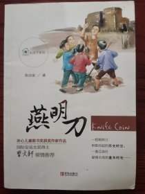 燕明刀/纸房子系列