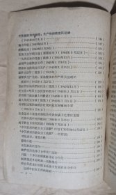 【毛主席著作】毛泽东同志论经济问题与财政问题