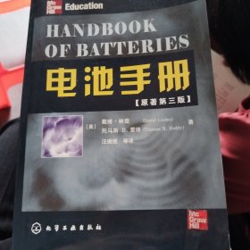 电池手册（原著第三版）