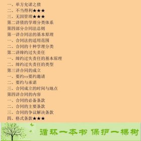 2016年司法考试众合名师通关笔记民法9787511891075众合教育组编法律出版社9787511891075