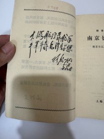 南京长江大桥工人写作组，报告文学集，南京长江大桥
