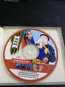 《京剧 女起解》VCD，张君秋，郭元祥主演，开明文教音像出版社出版