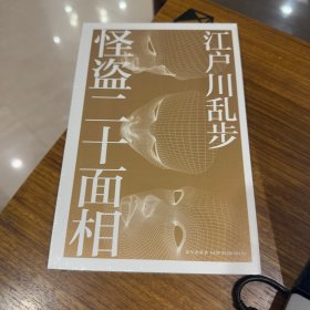 怪盗二十面相