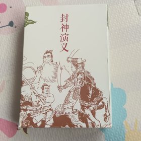 封神演义（全15册）中国连环画经典故事系列