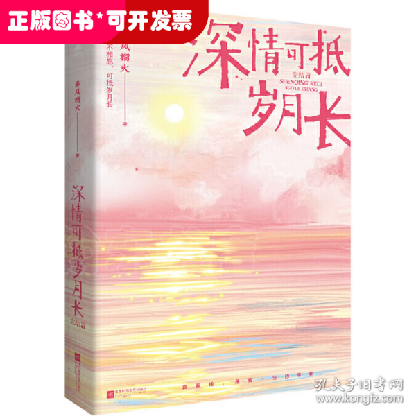 深情可抵岁月长·完结篇(春风榴火代表作网络原名：重回我爸当校草那几年)