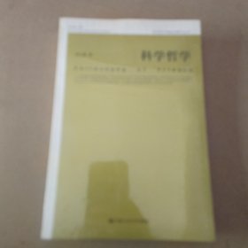 科学哲学