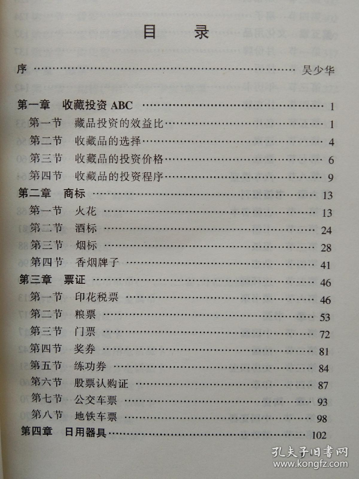 收藏投资大观