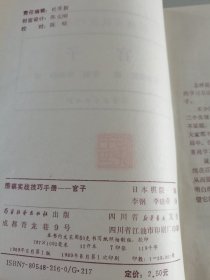 围棋实战技巧手册.5.官子