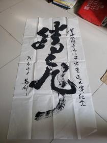 书法家李燕刚书法作品—首届全国千名小画家竞选大赛纪念（尺寸68*133）