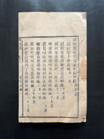 《拔砂歌括引证地图说》一册全