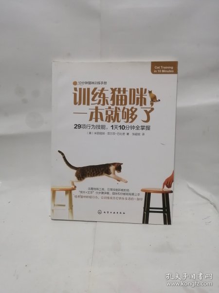 训练猫咪，一本就够了