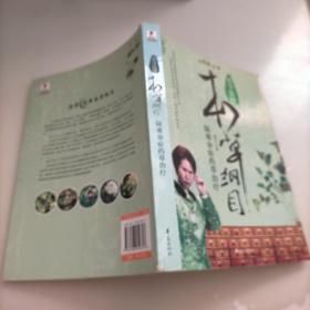 疑难杂症药草治疗（全彩图文版）