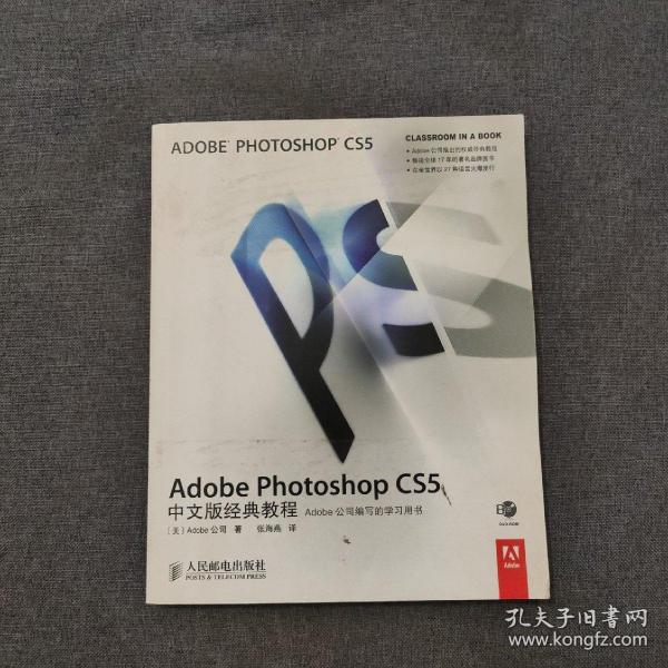 Adobe Photoshop CS5中文版经典教程